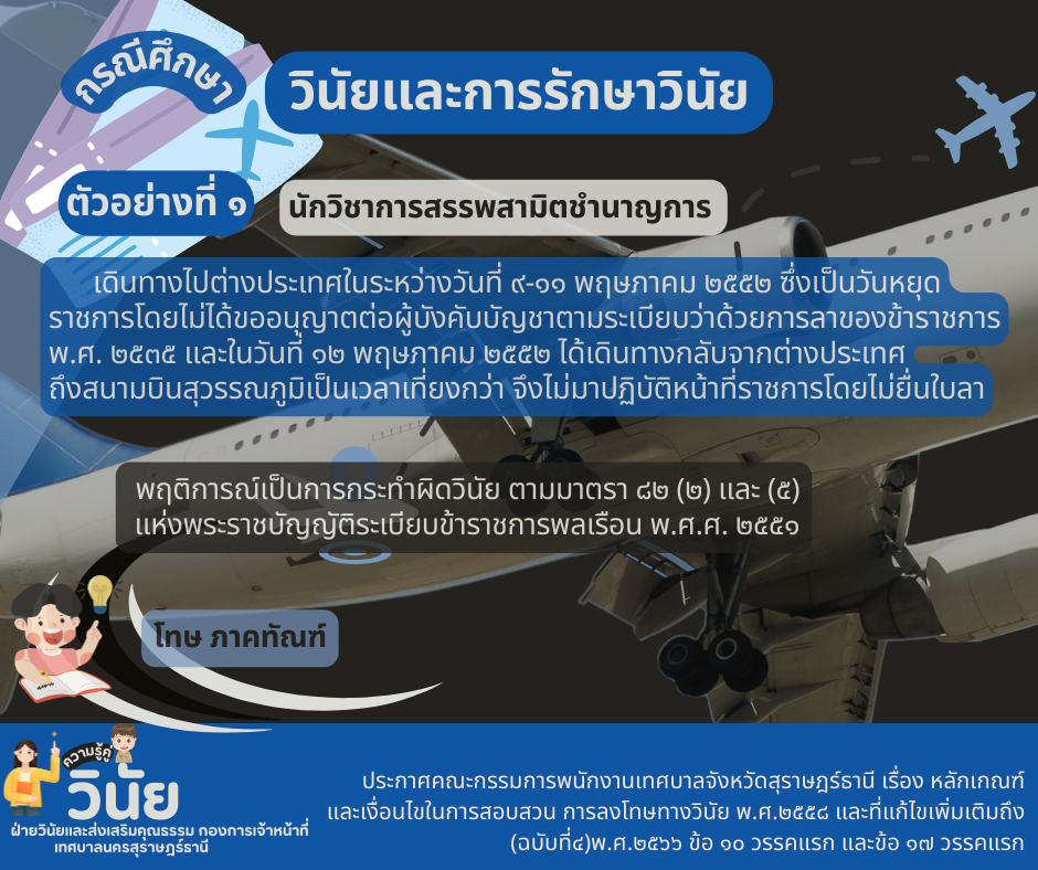 กรณีศึกษา วินัยและการรักษาวินัย ฐานไม่ปฏิบัติหน้าที่ราชการตา ... Image 1